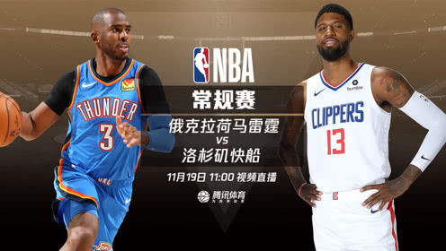 nba集锦雷霆vs快船卡乔有望首度联手战保罗