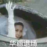 99歲隔扣大鯊魚