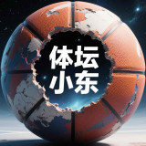 體壇小東