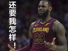 今年NBA總決賽實(shí)力懸殊或早已成定局？球迷：期待西決