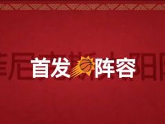 鼠年快乐！太阳制作首发五虎中文介绍视频