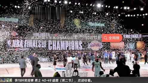 【NBA录像回放】勇士vs雄鹿第二节中文解说回放