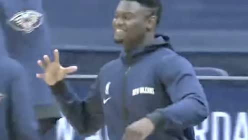 【NBA集錦】像不像見(jiàn)到朋友時(shí)的你？錫安賽前與隊(duì)友激動(dòng)擁抱