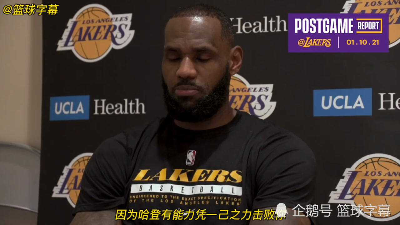 【NBA集锦】詹姆斯：不管火箭阵中都有谁，你都要小心哈登，哈登能够凭一己之力击败对手