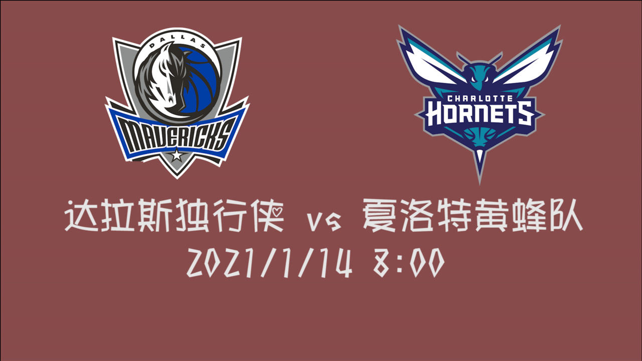 【NBA集錦】前瞻：獨(dú)行俠客場(chǎng)挑戰(zhàn)黃蜂 沒(méi)了波神參賽黃蜂很有可能偷走這場(chǎng)勝利