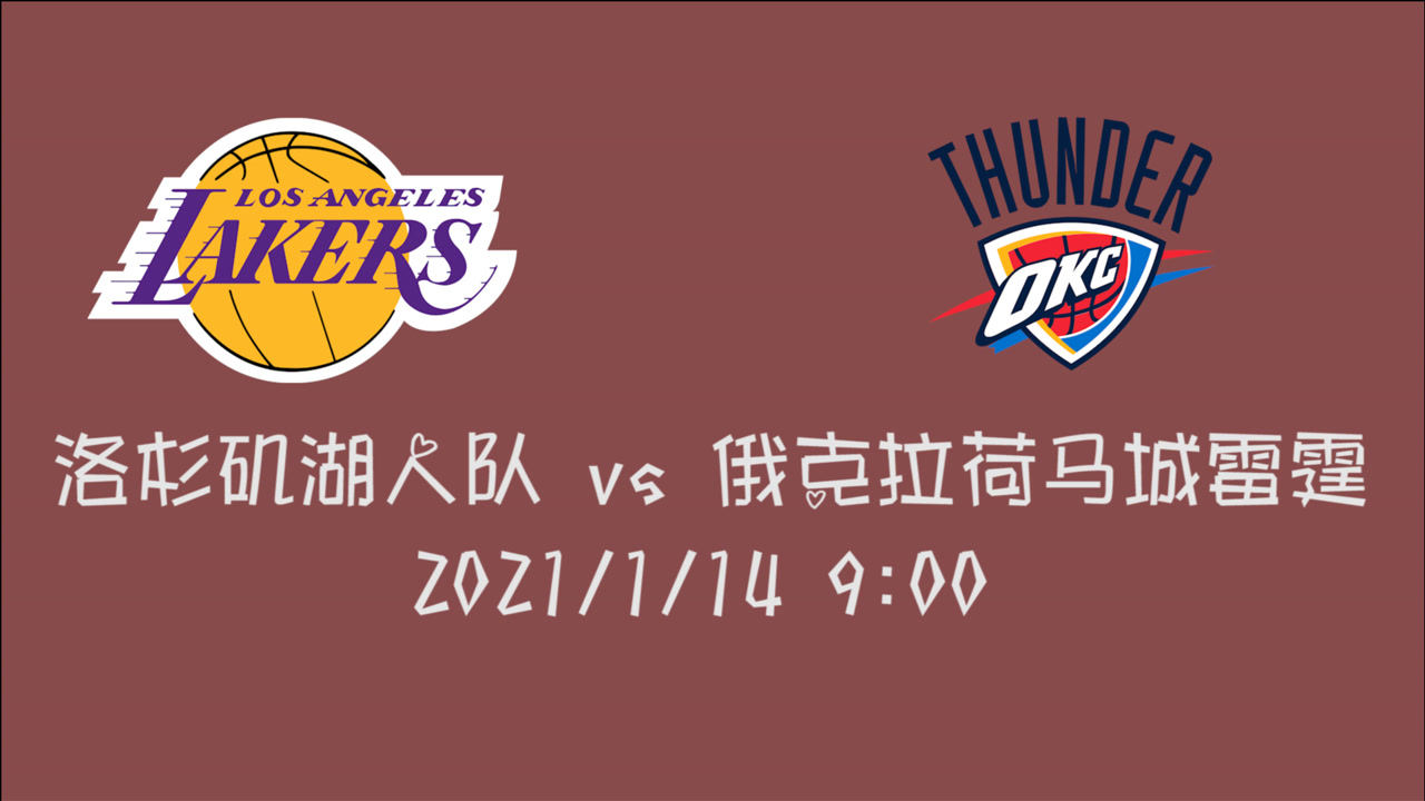 【NBA集錦】前瞻：湖人客場(chǎng)戰(zhàn)雷霆 西部第一的他們能否再次迎來四連勝？