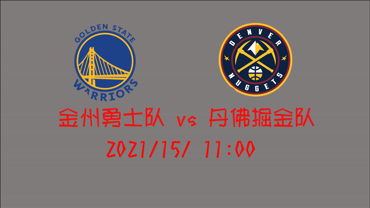 【NBA集锦】前瞻：勇士客场挑战掘金 小个阵容如何破解约基奇鬼魅妙传