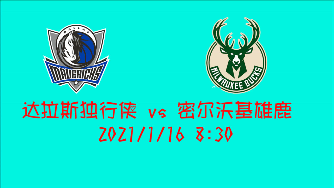 【NBA集锦】前瞻:西部第6挑战东部第3 东契奇如何炸掉雄鹿的三分炮台