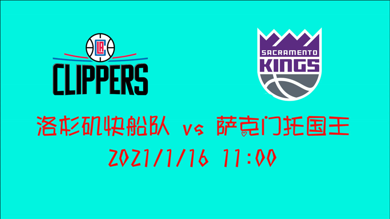 【NBA集锦】前瞻:西部第二快船客场挑战12的国王 巨轮能否就此获得三连胜?