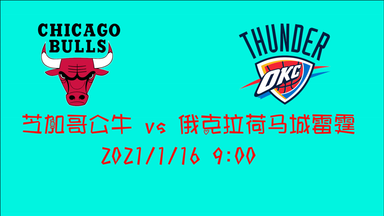 【NBA集錦】前瞻：魚腩球隊正面交鋒 這場勝利屬于公牛還是雷霆