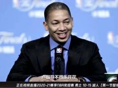 【NBA录像回放 国语】勇士vs湖人第1节 中文解说回放