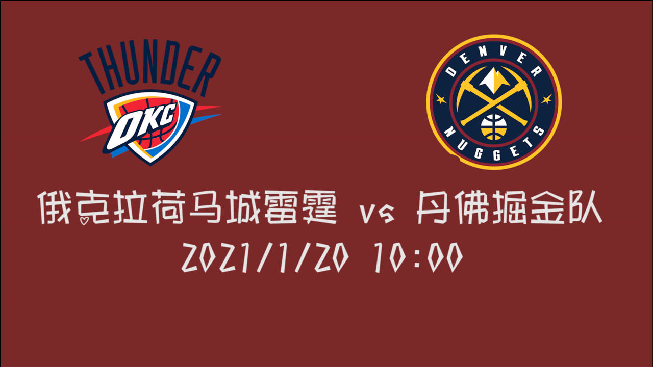 【NBA集锦】前瞻:为挤进前八打的头破血流 雷霆vs掘金 西部内战谁能获胜