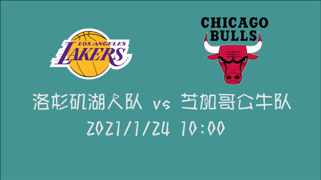 【NBA集錦】前瞻：湖人客場挑戰(zhàn)公牛 西部第一的寶座能否繼續(xù)坐穩(wěn)？