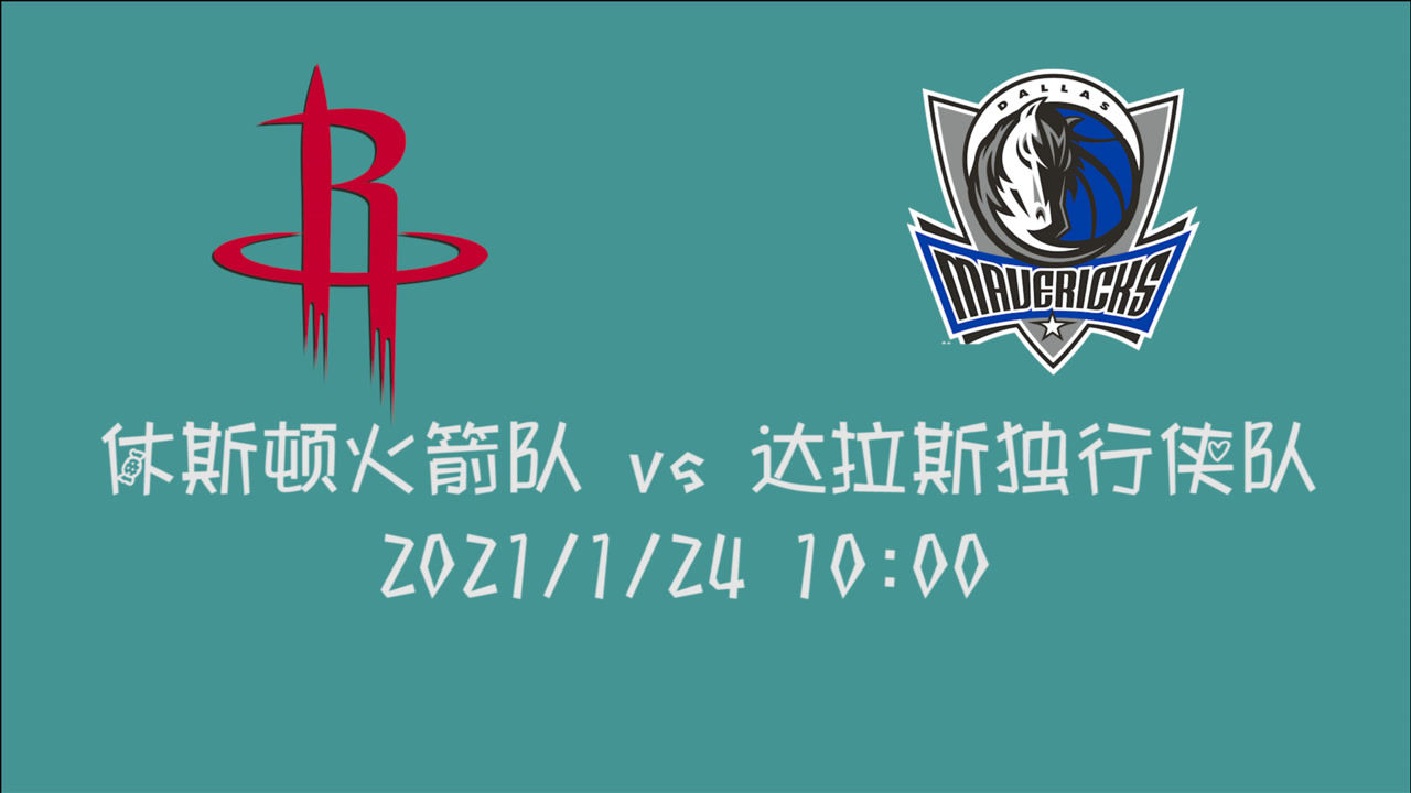 【NBA集锦】前瞻:火箭vs独行侠 奥拉迪波如何率残破火箭迎战独行侠