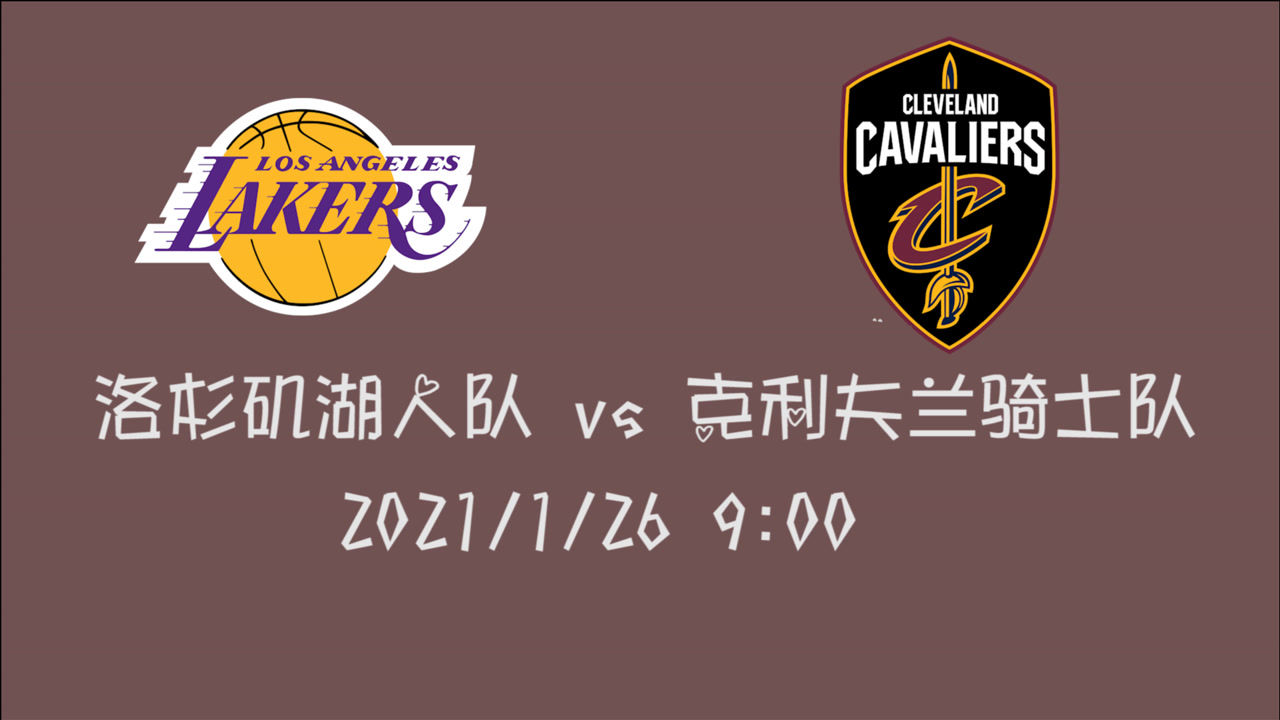 【NBA集锦】前瞻：先来一波致敬然后打他个措手不及？骑士主场迎战湖人