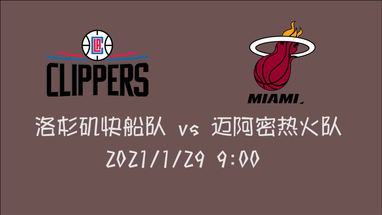 【NBA集锦】前瞻:四连败的热火如何抗住快船这艘大航母的撞击?