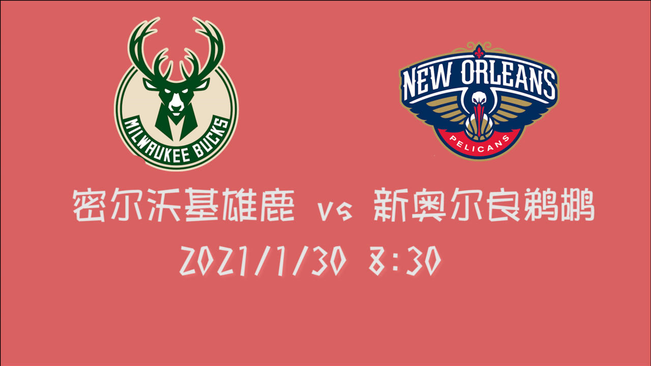 【NBA集錦】前瞻：東部第二vs西部倒數(shù)第二 活塞能掀翻湖人 鵜鶘掀翻雄鹿未嘗不可