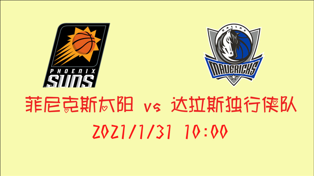 【NBA集錦】前瞻：獨行俠vs太陽 送爵士封神的他們還能抗住太陽隊的沖擊么