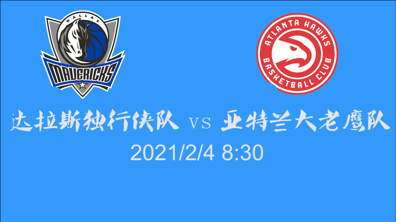 【NBA集錦】前瞻：胖77帶隊客場挑戰(zhàn)老鷹 同為后起之秀特雷楊如何應(yīng)對