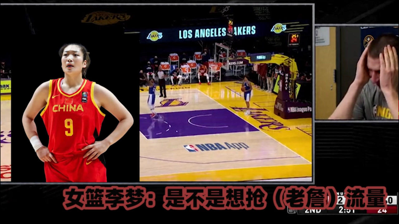 【NBA集锦】约基奇调侃詹姆斯运动能力！女篮李梦搞笑解说：是不是想抢老詹流量