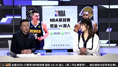 【NBA录像回放 国语】掘金vs湖人第2节 李梦＆孔祥宇解说回放