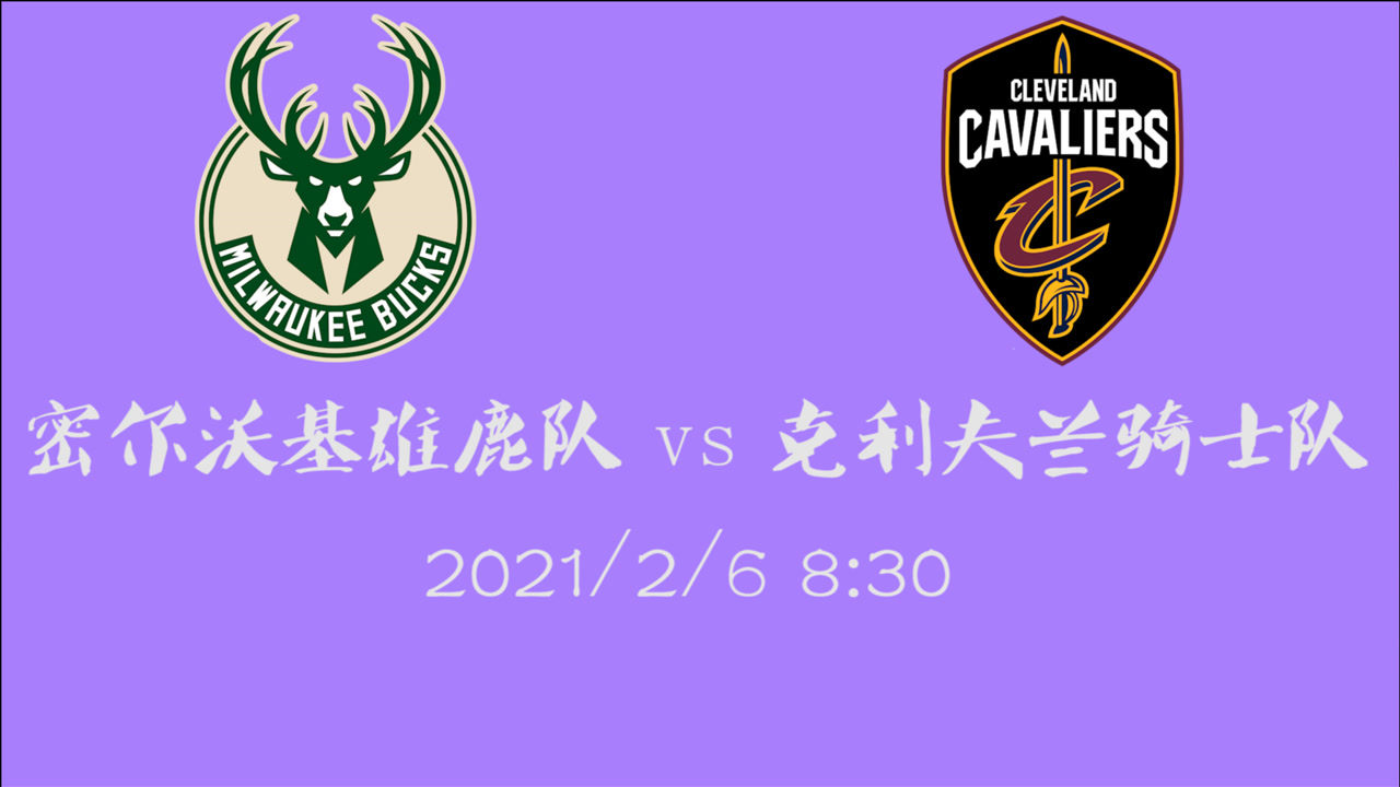 【NBA集錦】前瞻：大雄鹿客場挑戰(zhàn)騎士 屬于東部第二和第七之間的較量