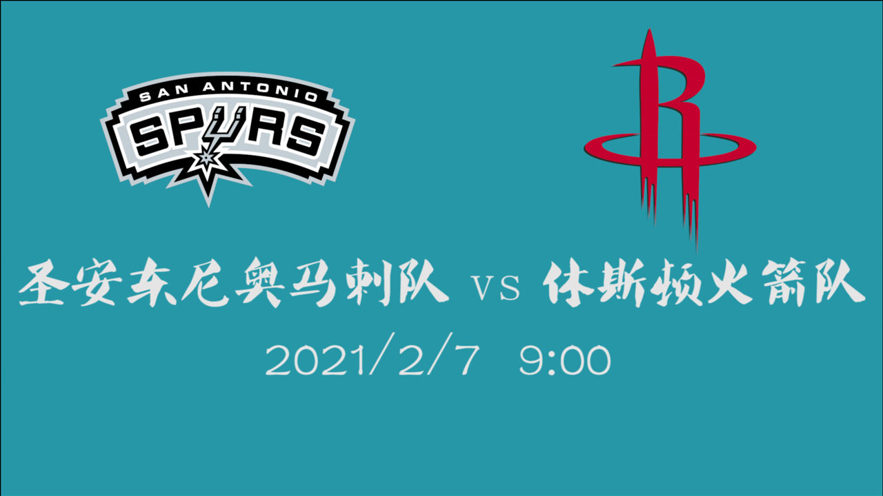 【NBA集錦】前瞻：馬刺vs火箭 西部?jī)?nèi)戰(zhàn)最后卡位戰(zhàn)爭(zhēng)奪的提前預(yù)演