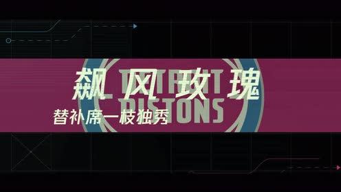 【NBA集锦】2月7日腾讯体育视频直播NBA常规赛 活塞vs湖人
