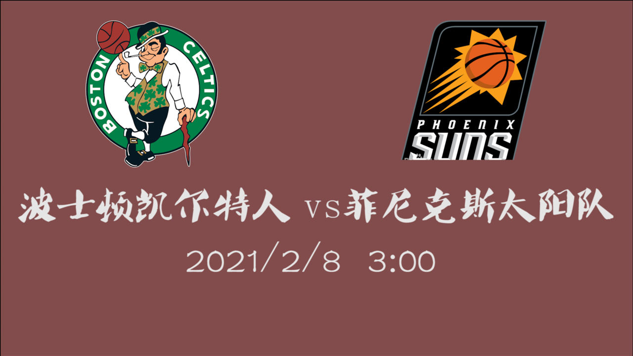 【NBA集錦】前瞻：凱爾特人vs太陽 東西部前4球隊(duì)正面碰撞 誰能獲勝