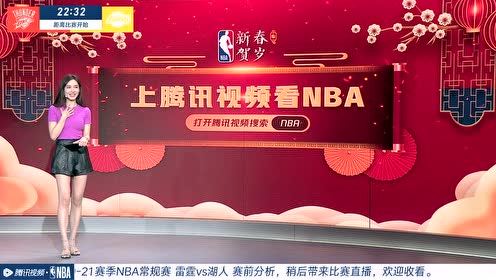 【NBA集錦】充滿年味兒！美娜即興演唱經(jīng)典歌曲《一封家書》