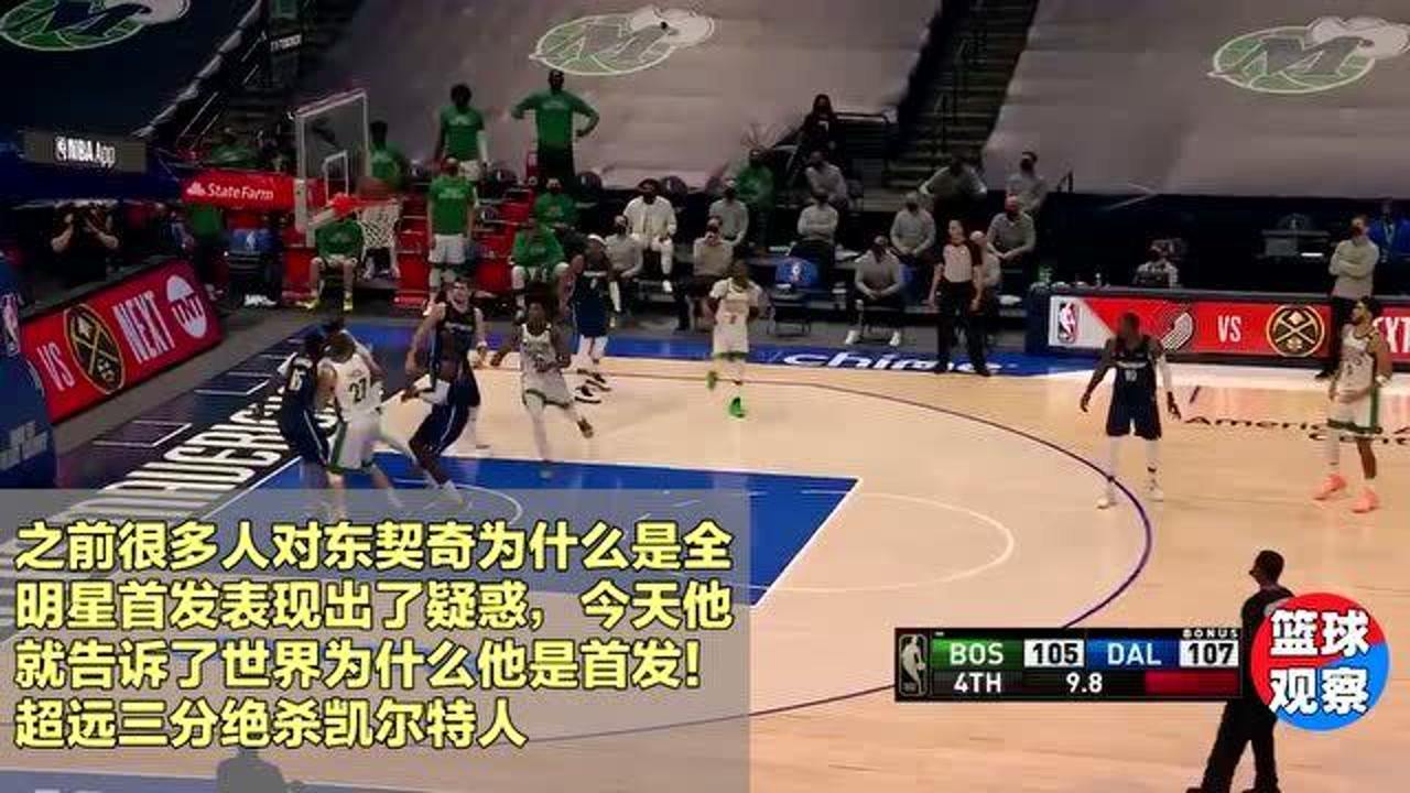 【NBA集錦】快船看了會(huì)流淚！東契奇不講理超遠(yuǎn)三分絕殺凱爾特人，這才是全明星首發(fā)！