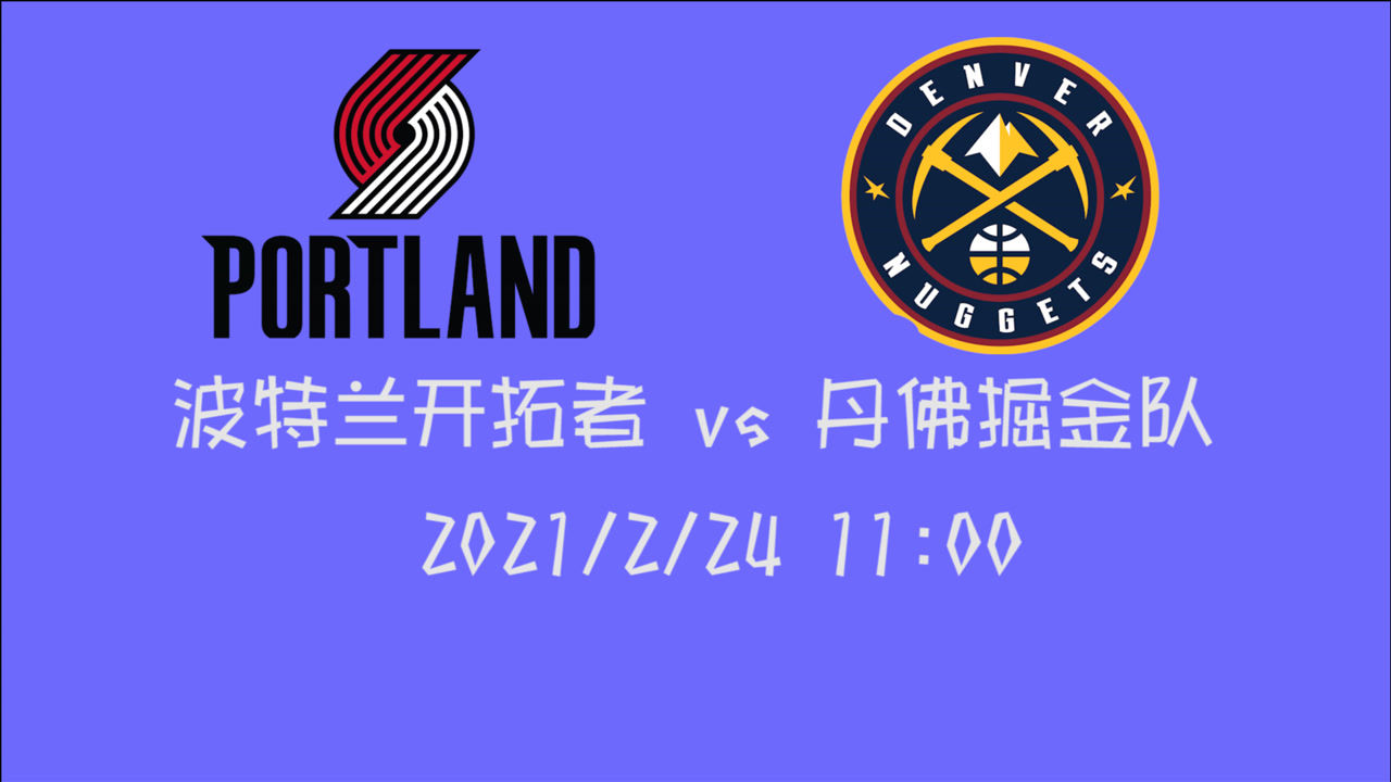 【NBA集锦】前瞻:掘金主场迎战开拓者 西部内战必属焦点 谁能获胜?