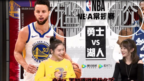 【NBA集錦】搞笑！美娜小七解說湖勇大戰(zhàn)：比賽還沒開始！不知道說啥了