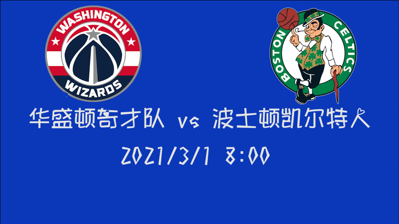 【NBA集錦】前瞻：兩連勝的奇才客場(chǎng)挑戰(zhàn)東部同門凱爾特人 能否繼續(xù)穩(wěn)住連勝之路