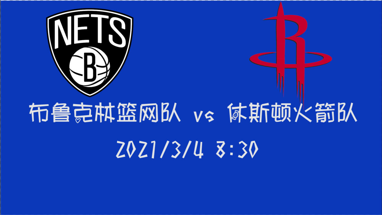 【NBA集錦】前瞻：哈登重回休斯頓 籃網客場挑戰(zhàn)火箭 他將打出何種表現