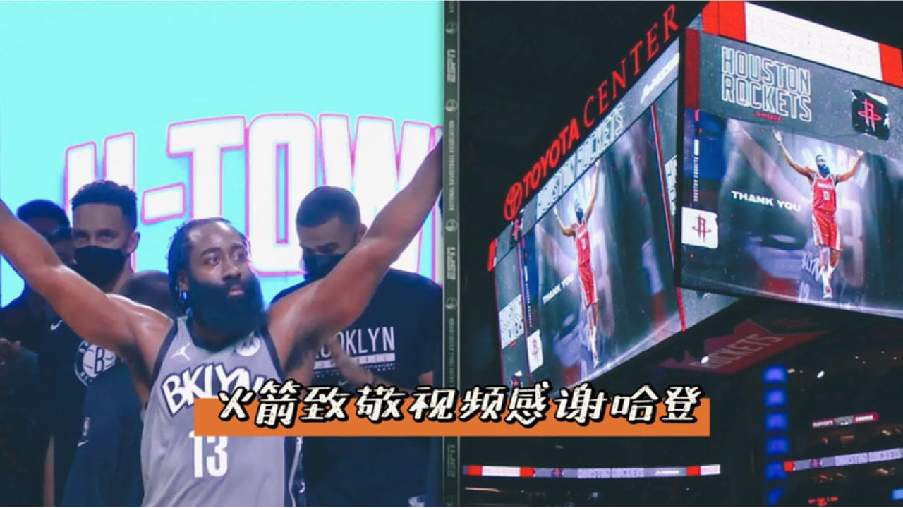【NBA集錦】滿滿都是回憶！火箭主場致敬哈登 登哥起立感謝休城球迷