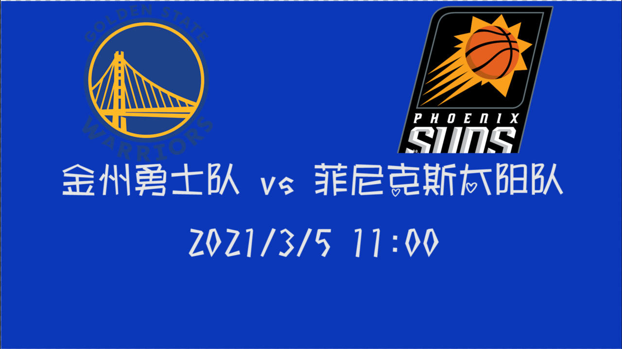 【NBA集錦】前瞻：勇士vs太陽 手握三連勝的太陽將會再自家主場如何戰(zhàn)勝勇士？