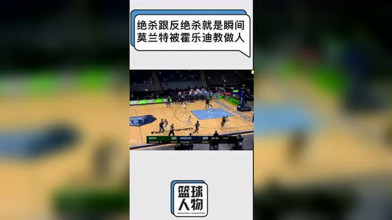 【NBA集锦】莫兰特绝杀被霍乐迪反绝杀，希望和绝望就是一瞬间