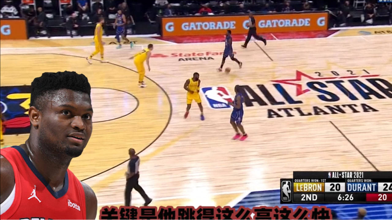 【NBA集錦】搞笑調(diào)侃！楊毅：錫安體型是3個(gè)英格拉姆！龐博：鶯歌像很久沒吃飽一樣