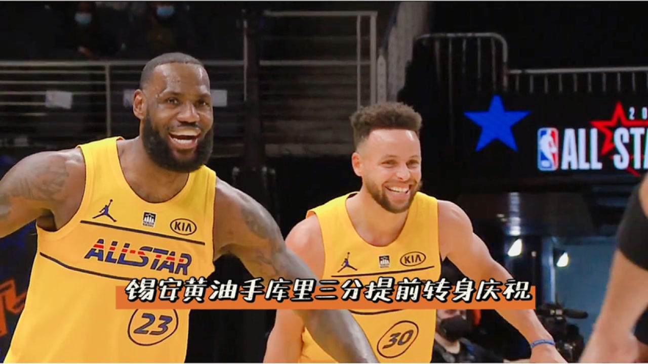 【NBA集錦】全明星老炮與菜鳥的區(qū)別！錫安黃油手空接演砸 庫里三分提前轉(zhuǎn)身慶祝