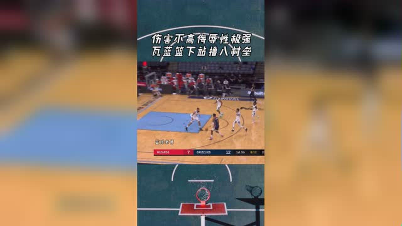 【NBA集锦】伤害不高！侮辱性极强！瓦蓝篮下站撸日本球员八寸垒！