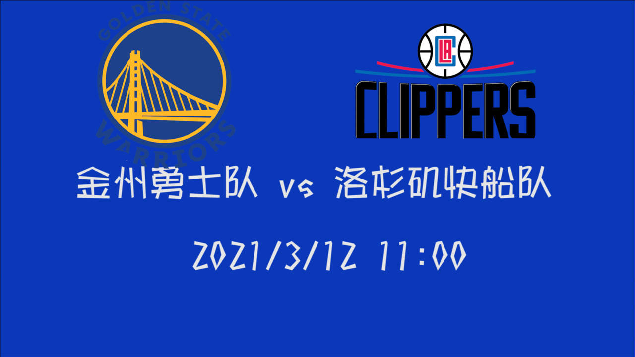 【NBA集锦】前瞻：勇士vs快船 同为三连败的惨状谁能提前结束？