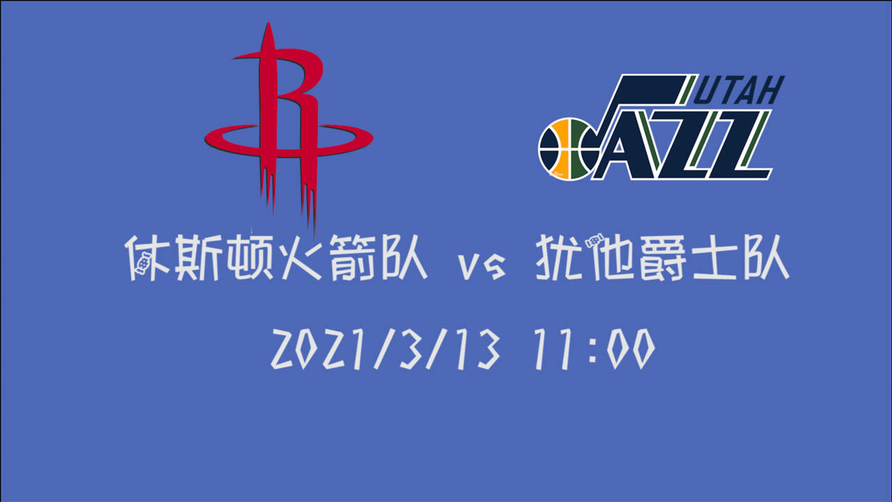 【NBA集锦】前瞻:火箭客场挑战爵士 一场碾压式的比赛会出现奇迹么?