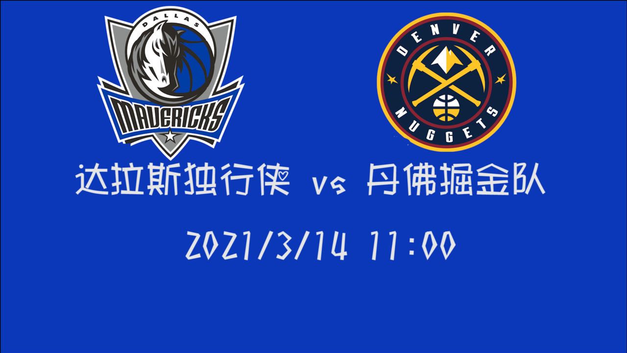 【NBA集錦】前瞻：獨行俠vs掘金 西部內(nèi)戰(zhàn)一觸即發(fā) 誰能奪得本場勝利？