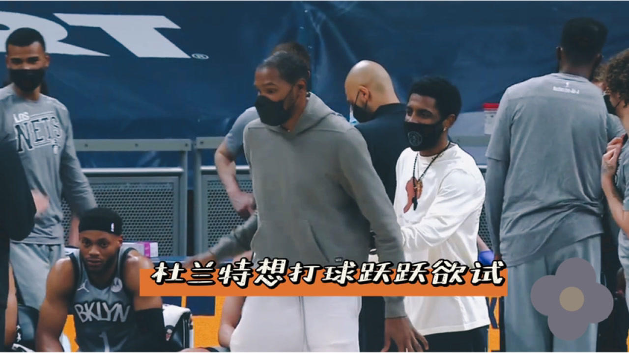 【NBA集锦】他真的想打球!杜兰特与欧文热身赛中球不离手