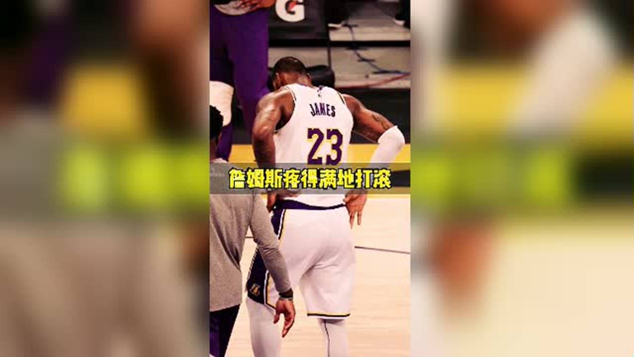 【NBA集锦】疼得满地打滚！詹姆斯脚踝扭伤将无限期缺战！