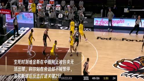 【NBA集锦】科尔关键时刻不叫暂停导致灰熊打进致命2分 赛后发推致歉