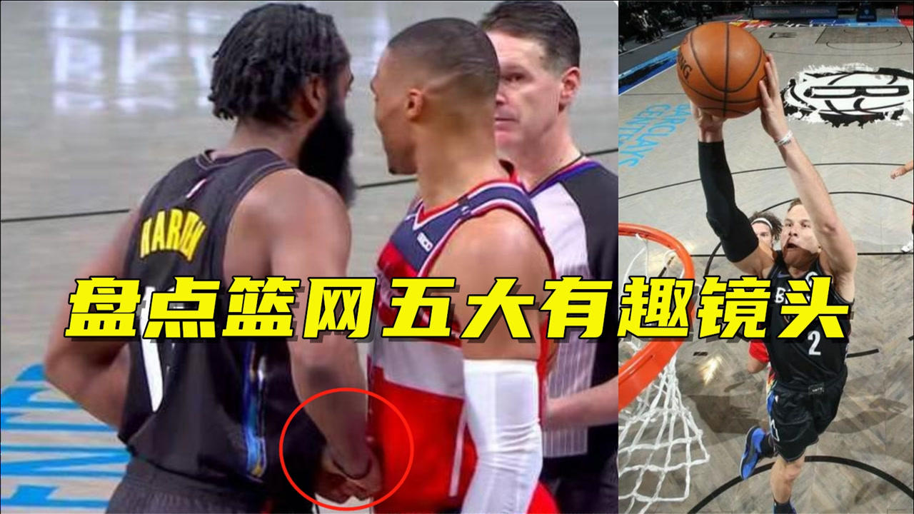 【NBA集锦】格里芬首秀献暴扣，但“抢戏”却是威少！盘点篮网五大有趣镜头