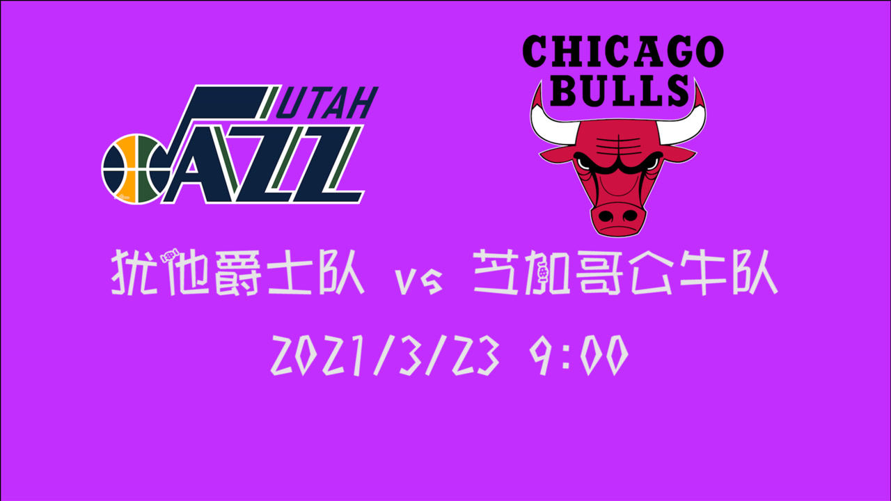 【NBA集錦】前瞻：爵士vs公牛作為主場的公牛能否在西部第一手上贏下一局