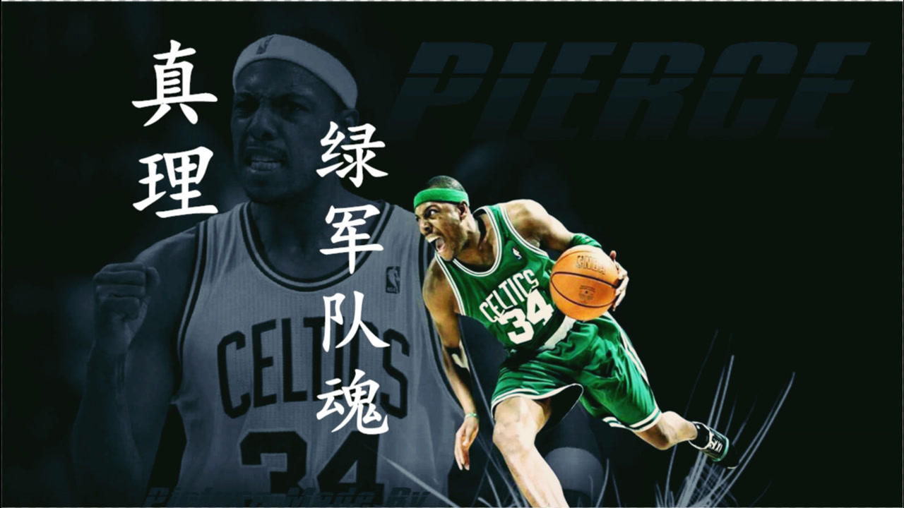 【NBA集锦】铁血队魂 进攻万花筒 顶级地板流大师